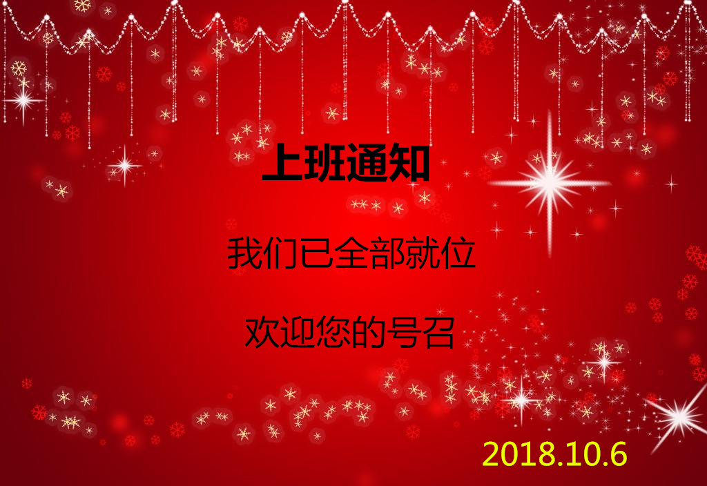 國(guó) 慶節(jié)后貝朗鋼線折彎?rùn)C(jī)廠家上班啦！