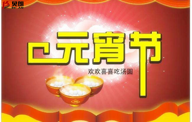 什么是元宵節(jié)？他是怎么來的？