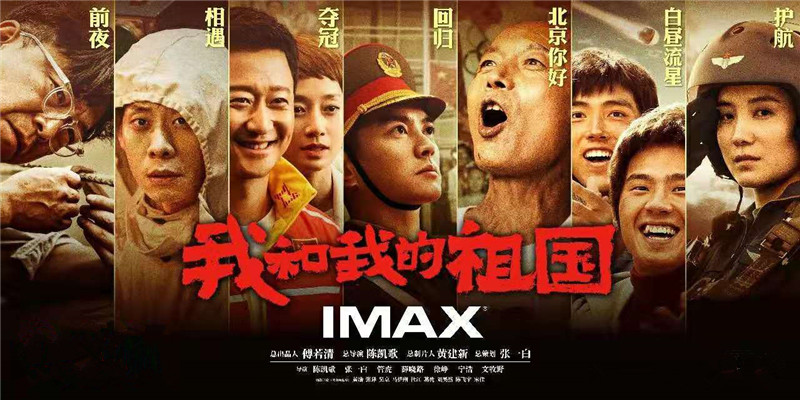 幾代人的苦與光榮，都在這部電影里了——《我和我的祖國》