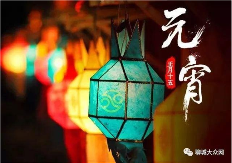 吃元宵，祝福到，甜蜜生活好運(yùn)到